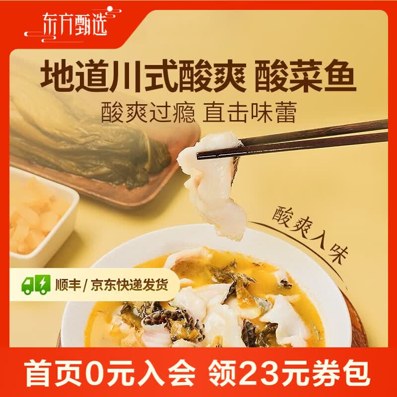 东方甄选酸菜鱼预制菜加热即食生鲜水产菜肴半成品冷冻夜宵速食品黑鱼片 【5袋装】酸菜鱼 470g *5袋