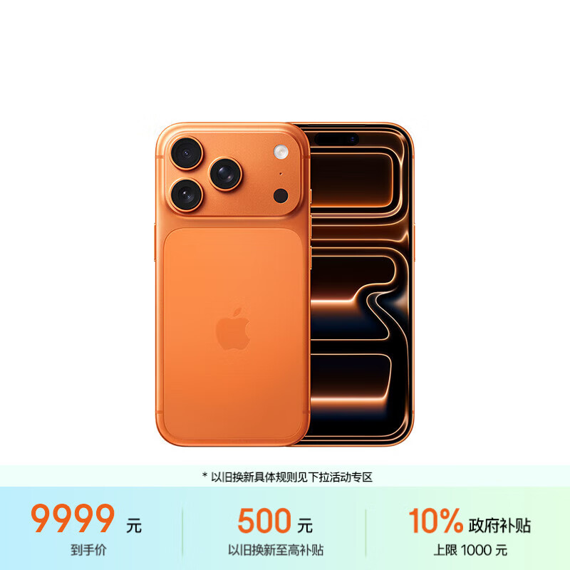 Apple/苹果 iPhone 17 Pro 512GB 星宇橙色 支持移动联通电信5G 双卡双待手机