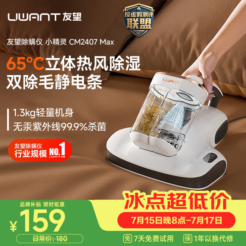 UWANT友望除螨仪小精灵【轻量化】床上高温杀菌吸尘器三合一吸尘除螨仪大吸力吸尘除螨机