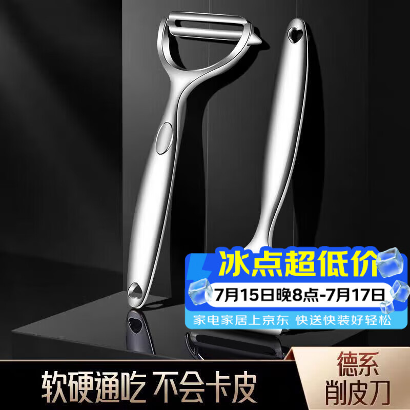 拜杰不锈钢削皮刀厨房用刮皮刀土豆削皮神器刨皮刀水果去皮打皮刀瓜刨