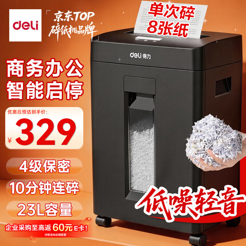 得力碎纸机4级保密单次8张连碎10分钟大型强力办公室专用粉碎机23L容量 可带钉碎纸 京东自营GA311