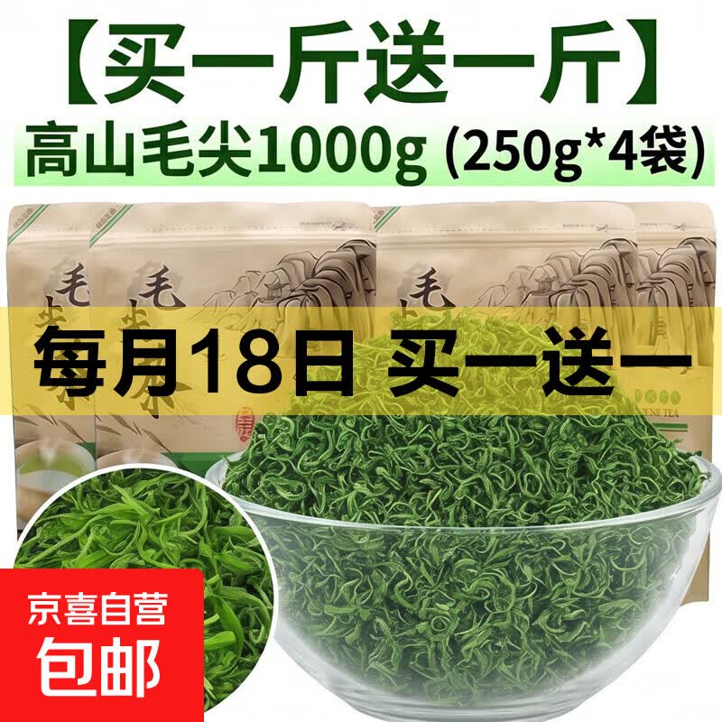 【大份量】茶叶绿茶2026新茶春茶高山毛尖1000g浓香型自己喝 【买一斤送一斤】1000g（250g*4)）