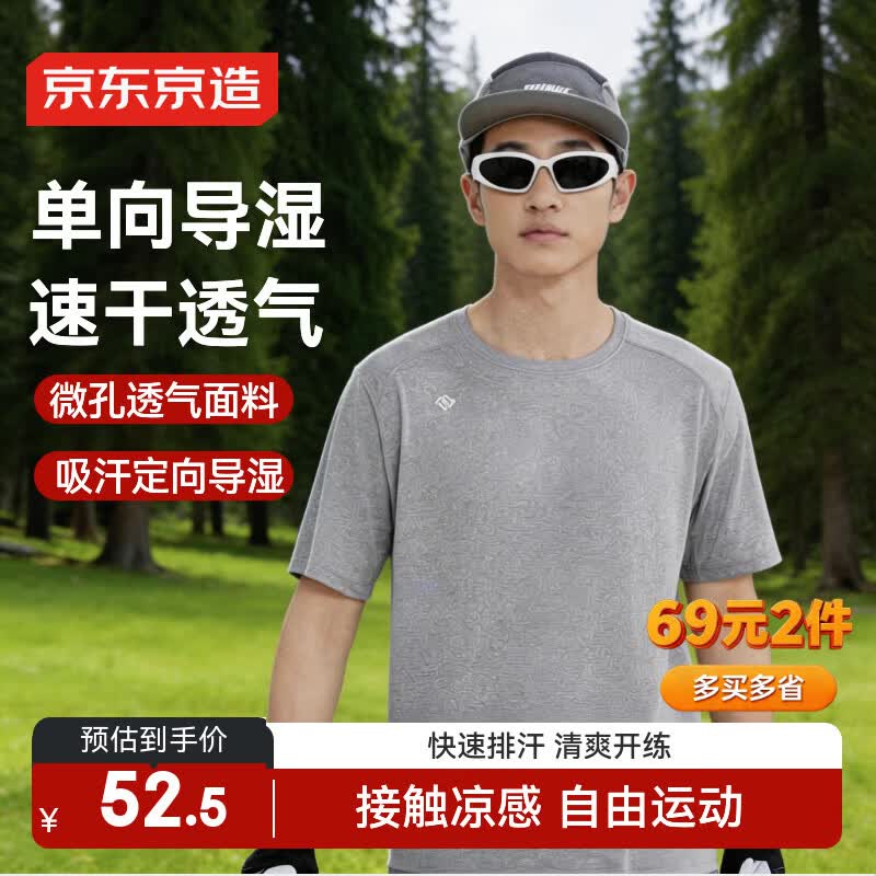 京东京造夏季男士凉感速干运动t恤男跑步健身干爽透气户外短袖 灰色 L