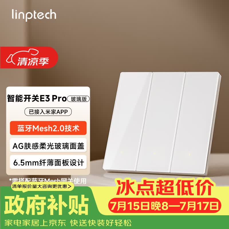 领普科技超薄智能开关E3 Pro AG玻璃蓝牙mesh2.0 已接入米家APP零火三键白
