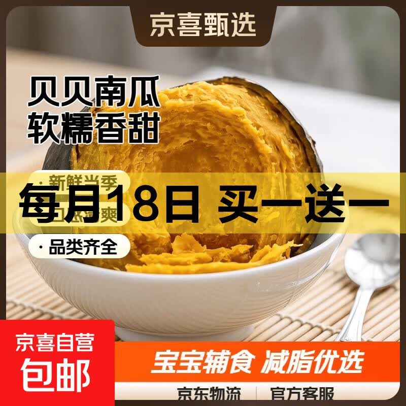 贝贝南瓜小果带箱4斤 5.99元 - 86线报
