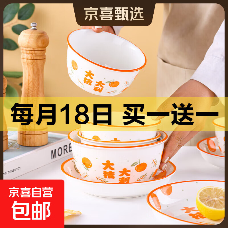 【东东农场专供】碗盘套装大吉大利釉下彩餐具新婚礼品碗蝶筷组合 4.5英寸米饭碗【1只装】 大桔大利