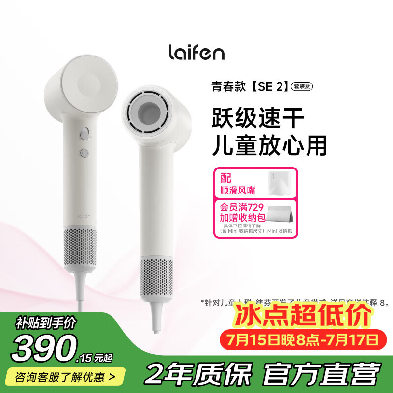 美的自营电吹风 68.99元，徕芬自营电吹风 459元 - 86线报