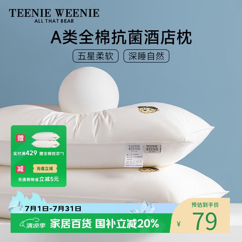 Teenie Weenie小熊枕头枕芯酒店枕头护颈枕头芯家用单个纯棉抗菌中枕48x74cm