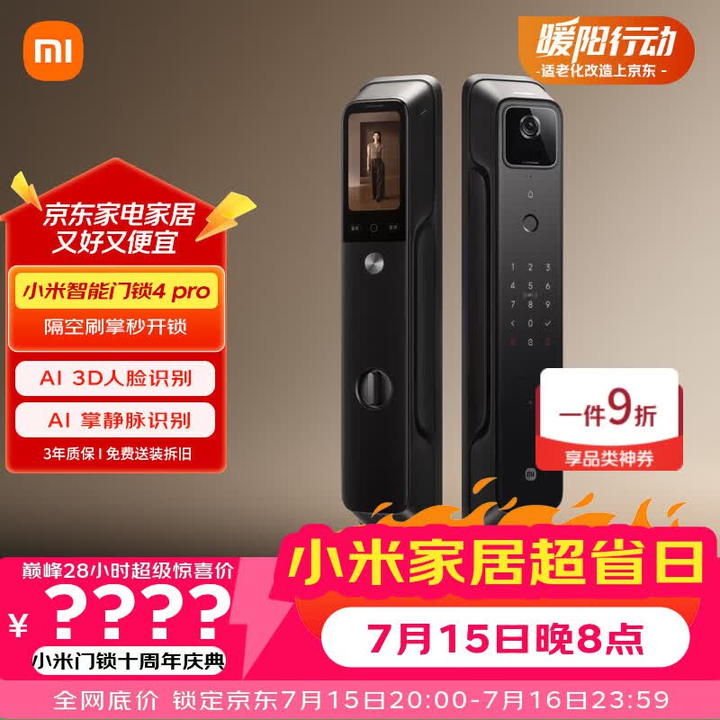 小米智能门锁4Pro 掌脉锁人脸猫眼大屏智能电子锁密码锁
