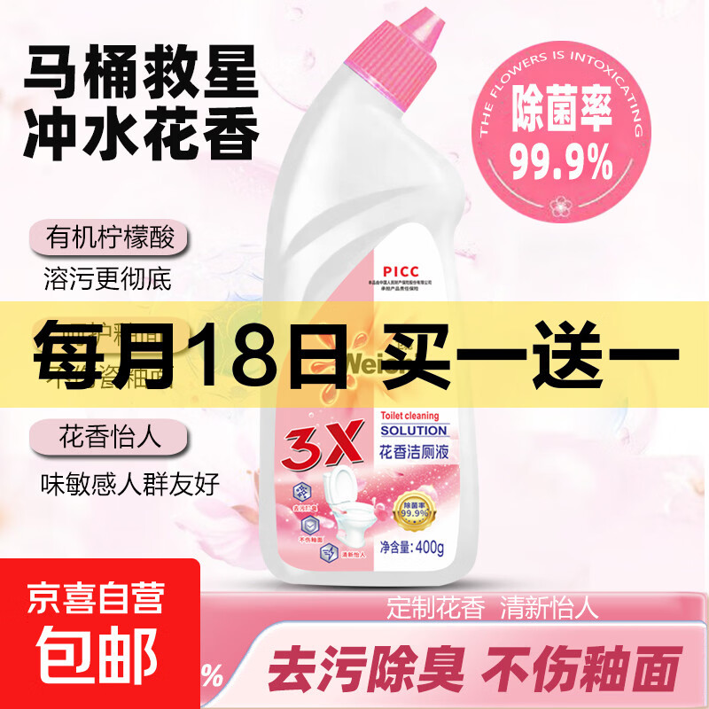 卫驰花香除臭洁厕剂马桶除垢厕所卫生间除菌洁厕灵挂壁洁厕液持久 【实惠装】400克*2瓶