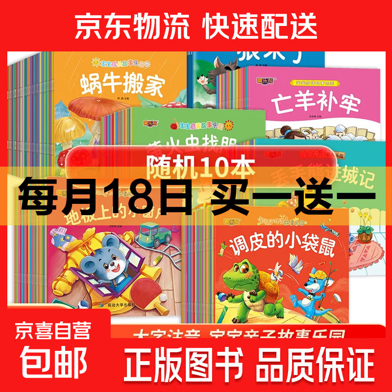 有声睡前故事小绘本系列160册自选儿童绘本0-1-2-3-6岁童话故事儿童有声读物幼儿宝宝睡前故事绘本婴儿亲子早教启蒙阅读书籍幼儿园启蒙有声绘本 随机10本