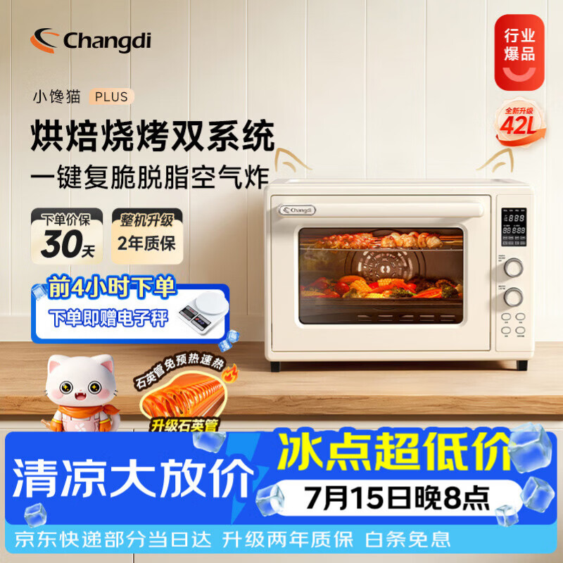 长帝（changdi）重磅新品电烤箱风炉家用专业烘焙烧烤多功能大容量免预热热风空气炸烤箱搪瓷内胆小馋猫PLUS