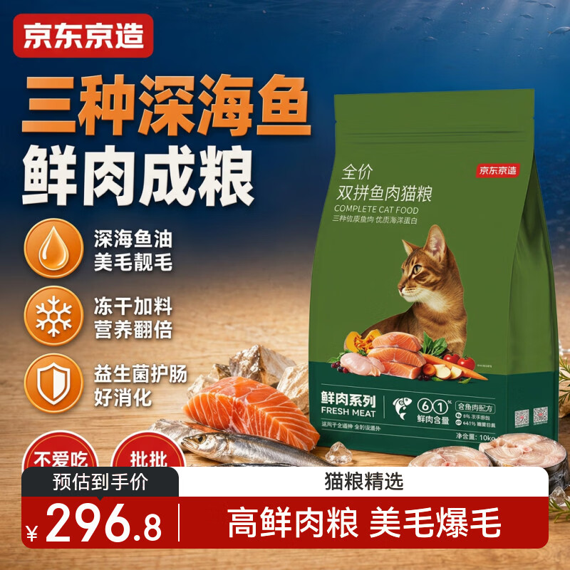 京东京造 冻干双拼全价猫粮10kg鱼肉味 全阶段成猫幼猫[新老包装随机发货]