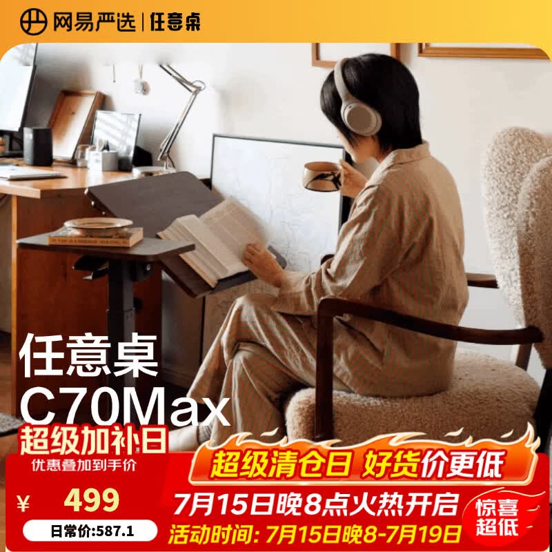 网易严选任意桌C70Max电脑桌床边桌升降桌家用可移动桌子桌板双面旋转48°