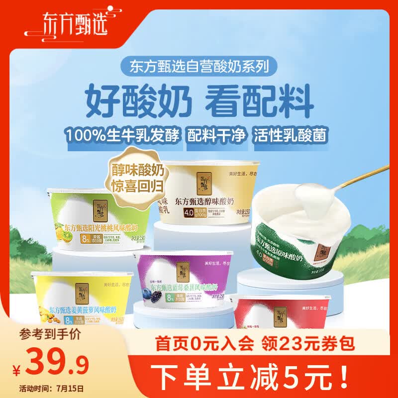东方甄选酸奶原味果味营养早餐学生零食下午茶搭配水果燕麦 【经典4.0】上新醇味酸奶*10杯（150g/杯）