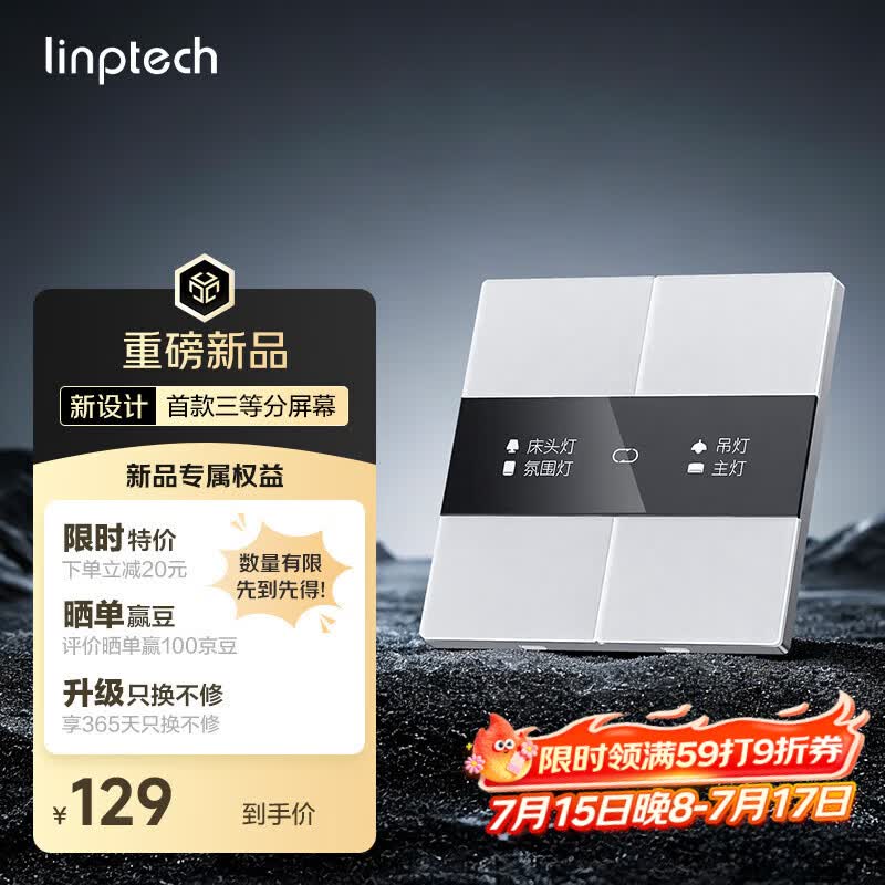 领普科技超薄智能屏显开关E5Pro AG玻璃按键名称可改Mesh2.0已接入米家APP