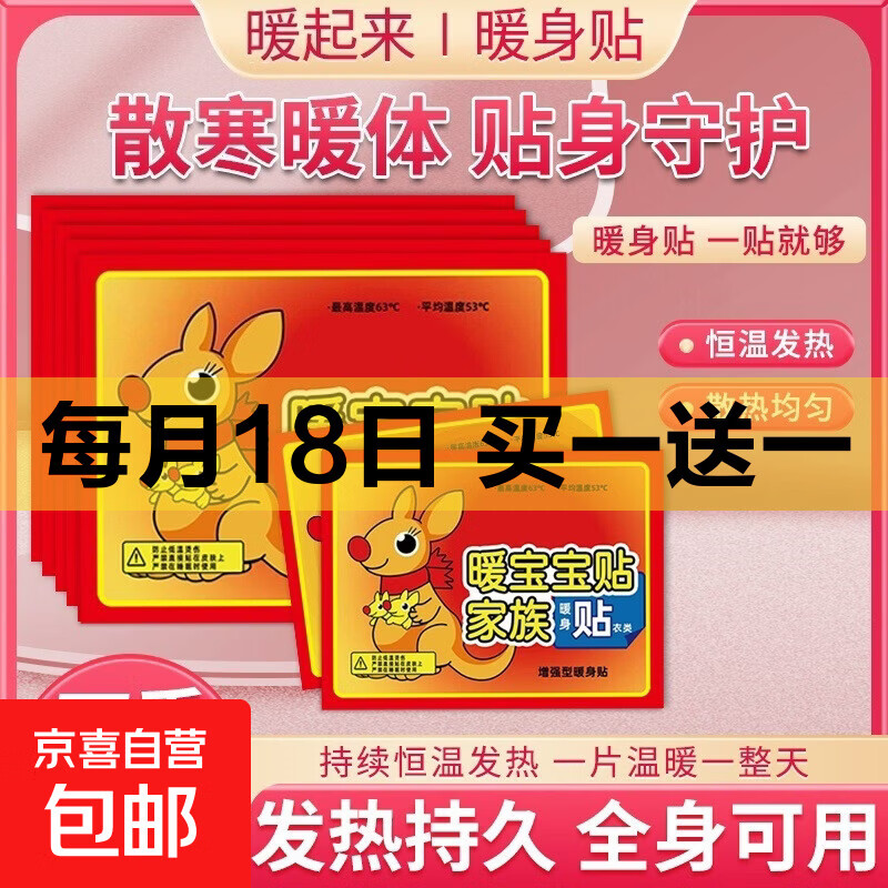 袋鼠暖身贴暖宝宝贴自发热暖手足暖全身冬季防寒暖贴增强款暖贴 1片（试用装）