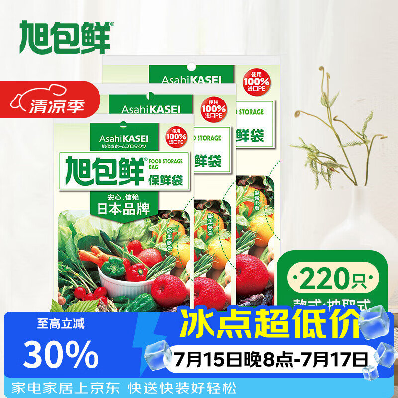 旭包鲜日本品牌PE保鲜袋抽取式 一次性食品分装袋 大中小号组合装220只