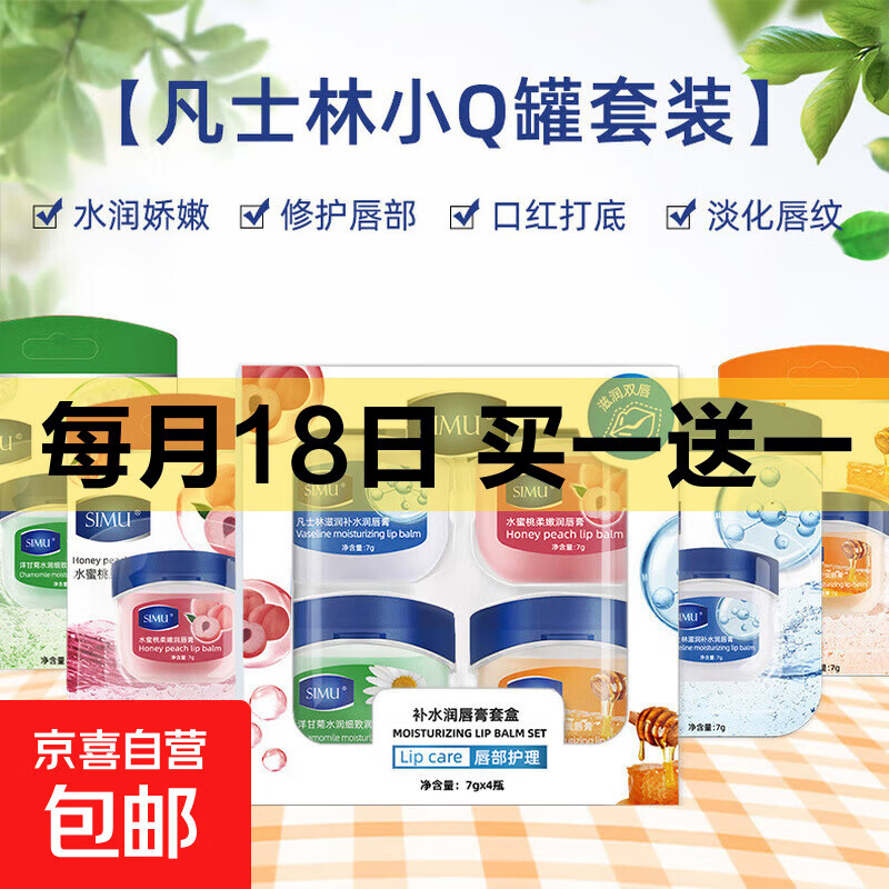 口红凡士林润唇膏小Q罐男女保湿唇膏口红防干燥淡唇纹保湿唇膏 【4支礼盒装】凡士林润唇膏