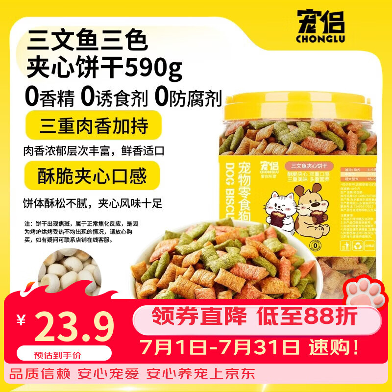 宠侣狗饼干三文鱼夹心饼干宠物狗磨牙洁齿成幼犬训互动犬奖励零食590g