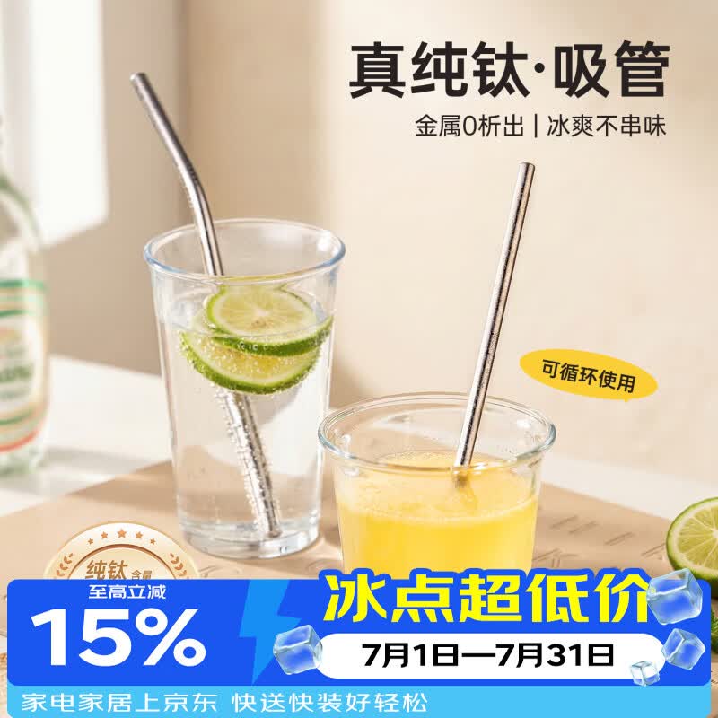 onlycook吸管纯钛吸管非一次性吸管孕妇儿童宝宝喝水奶茶便携长吸管食品级 6.5mm纯钛弯吸管丨送吸管刷