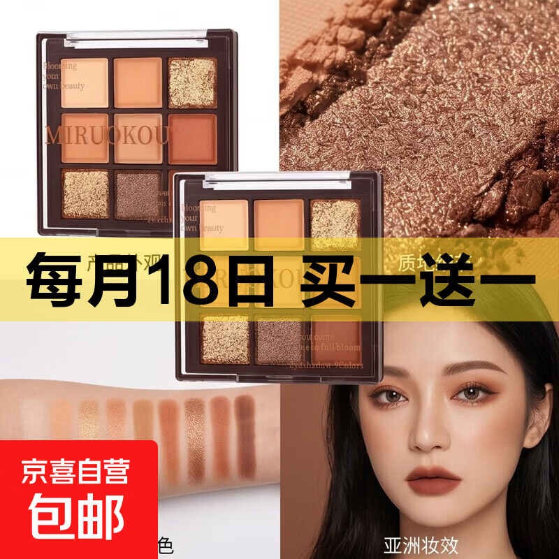 九色巧克力眼影盘哑光珠光细闪亮片卧蚕提亮大地色9色眼影跨境 1盒装