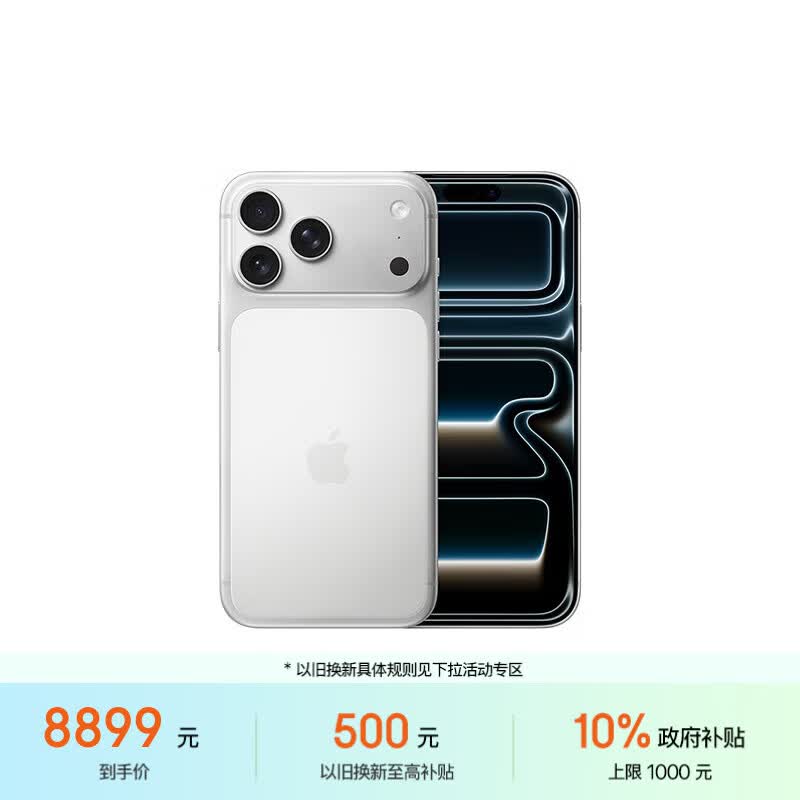 Apple/苹果【需签收激活】iPhone 17 Pro Max 256GB 银色 支持移动联通电信5G 双卡双待手机