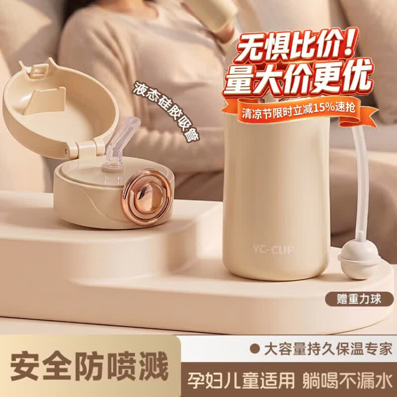 慕馨(moosen)吸管保温杯孕产妇专用躺着喝水女士316不锈钢高颜值水杯官方正品 【抗菌316不锈钢】米色400ml+赠送重力球
