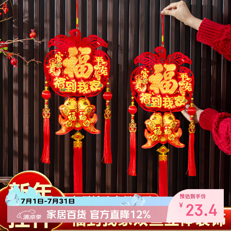 迪普尔新年装饰挂件2026马年创意立体双鱼福字挂件过年大门客厅喜庆布置