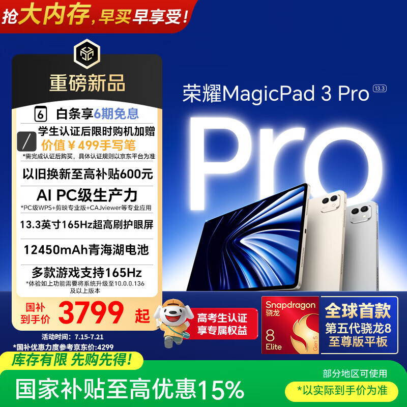 荣耀MagicPad3 Pro 13.3英寸平板电脑【国家补贴】 第五代骁龙8至尊版芯片  月影白12+256GB 焕新版