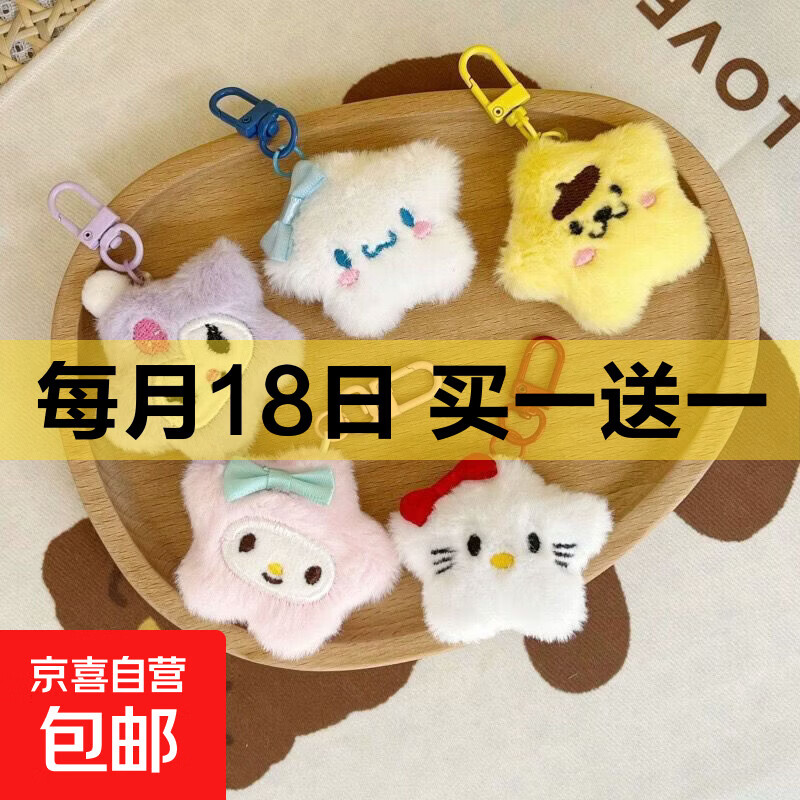卡通高颜值毛绒三丽鸥小星星挂件玉桂狗KT猫书包珠链胸针装饰 三丽鸥-小库 珠珠链款【6厘米左右】