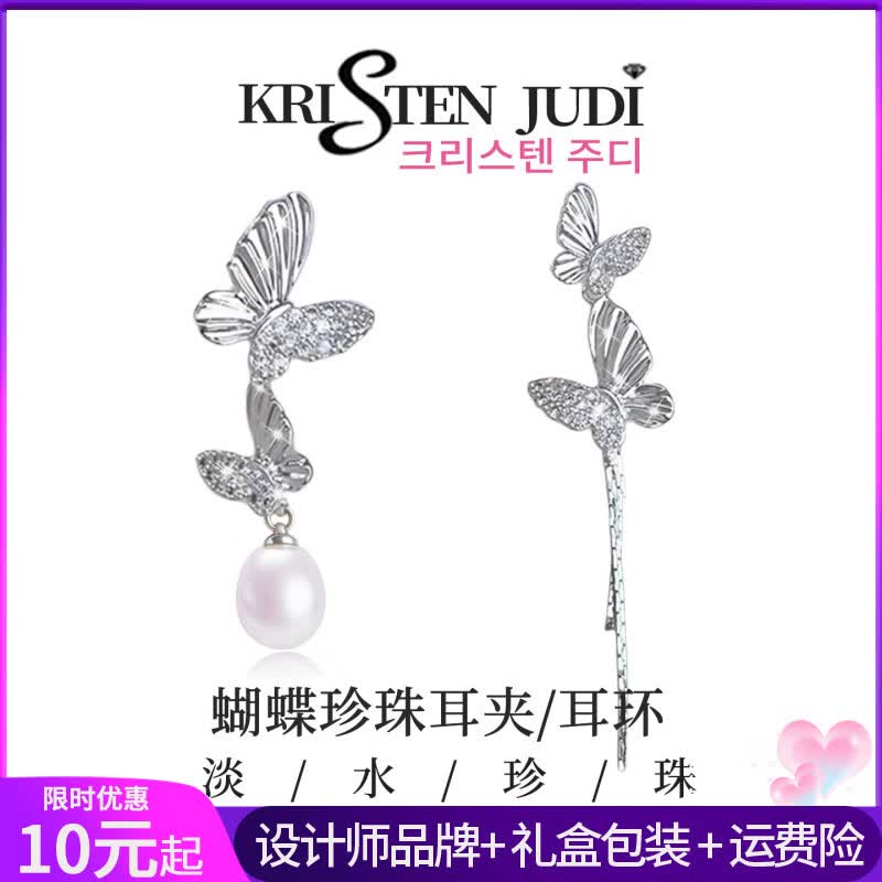 KRISTEN JUDI不对称蝴蝶长款流苏耳夹无耳洞女蚊香盘耳饰淡水水滴珍珠银色耳环 没耳洞拍-无耳洞耳夹 京东折扣/优惠券