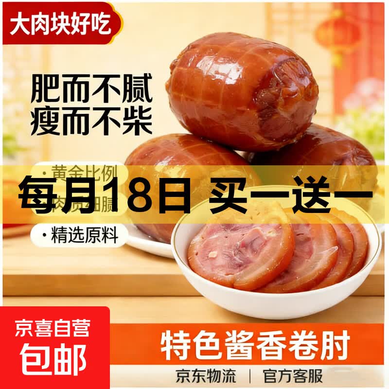 五香酱肘猪皮卷肘即食酱香肘花香肠熟食捆肘子卤味冷盘下酒菜火腿 酱香卷肘200g*1袋
