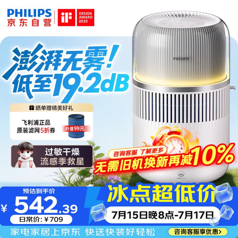 飞利浦（PHILIPS）加湿家用卧室母婴专用静音除菌无雾空调加湿机鼻炎孕妇婴幼儿桌面大容量HU5710/10礼物
