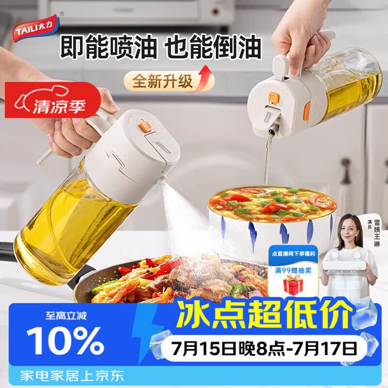 太力油壶喷雾倒油喷油一体两用雾化食用油瓶玻璃油壶厨房家用不挂油