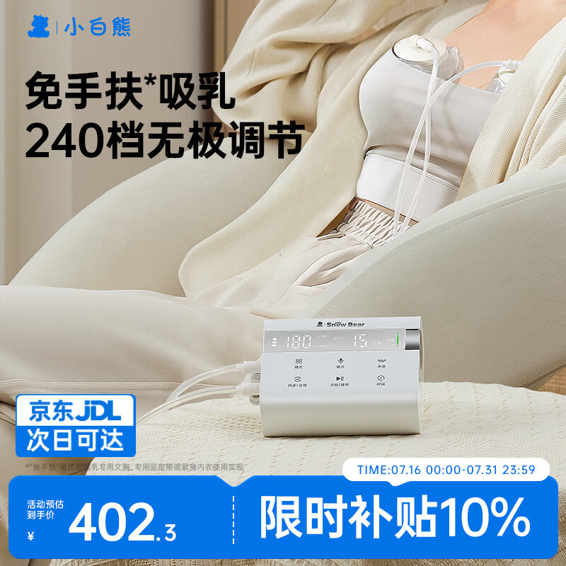 小白熊吸奶器 电动无极全自动免手扶通乳 双边集奶器3061X