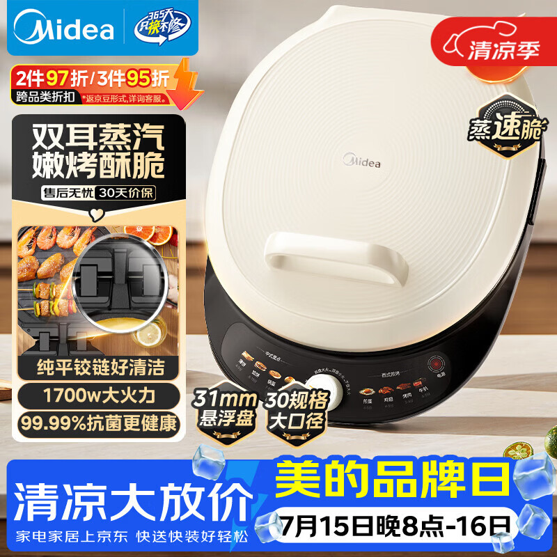 美的（Midea）电饼铛 双面加热 家庭用煎饼煎烤机烙饼锅 加大加深烤肉抗菌电煎锅火力可调电饼档JKC30J58