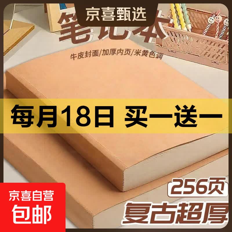 超厚笔记本本子考研牛皮本简约大学生a4大号笔记本子厚本子大横线思维导图本b5网格记事本草稿本 2本【A5/横线】超厚-每本128张/256页 无规格
