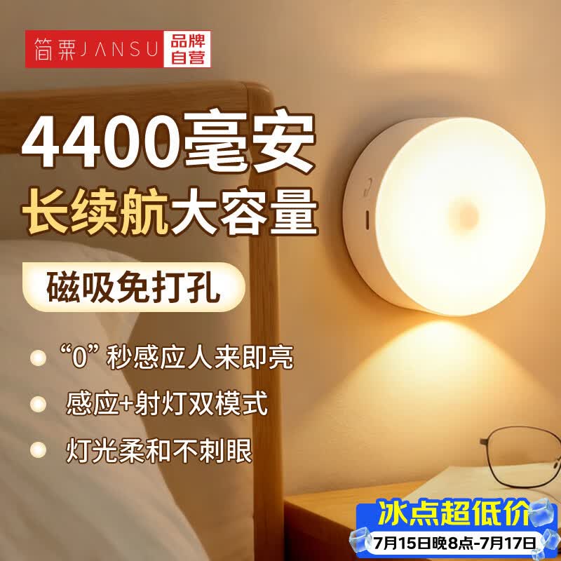 简粟人体感应灯超长续航超大电池人来亮人走灭走廊过道全自动小夜灯充电自动开关