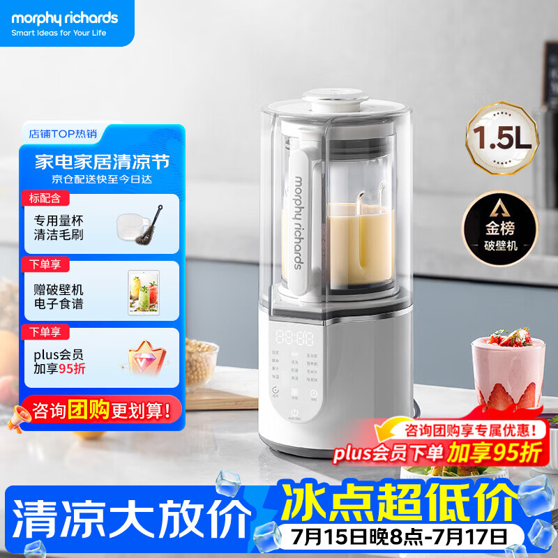 摩飞电器（Morphyrichards）破壁机 家用1.5L多功能柔音豆浆机乔迁新婚送礼加热全自动榨汁机3-4人预约隔音降噪辅食机MR8201白