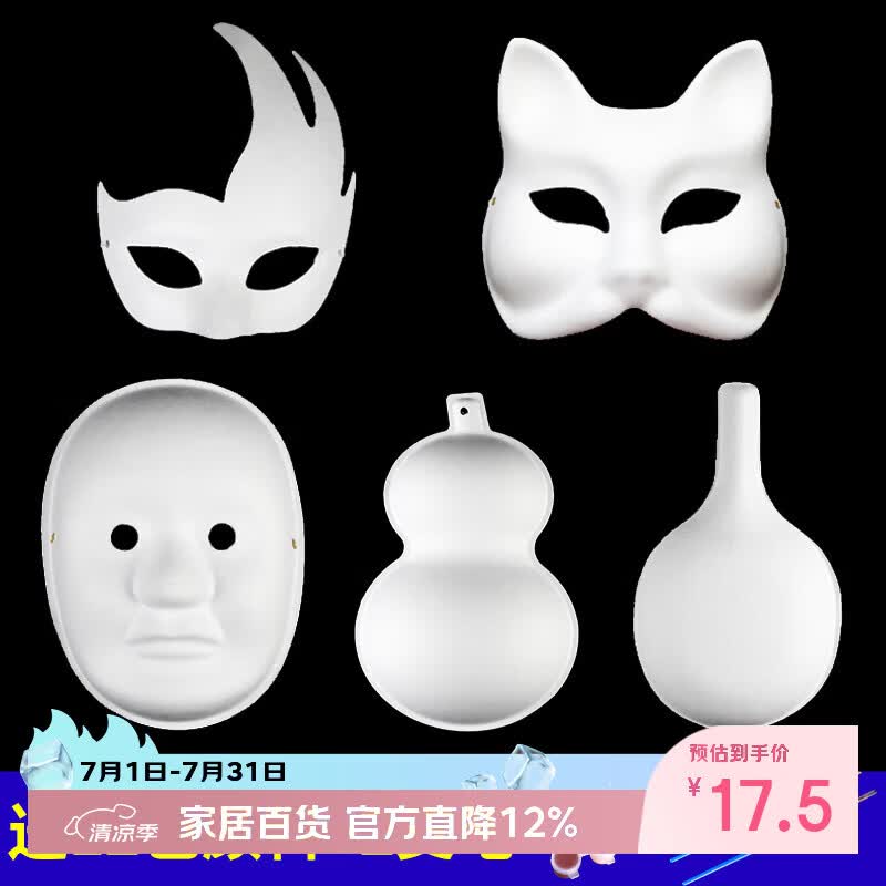 仕彩 幼儿园纸浆脸谱面具空白色儿童DIY手工绘画材料包 白坯面具套装G