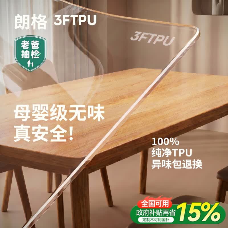 朗格3FTPU 餐桌垫透明软玻璃桌布2026新款免洗防水防油桌面保护垫防烫 3FTPU高清透明1.3mm厚【直边】 老爸抽检 60*120CM