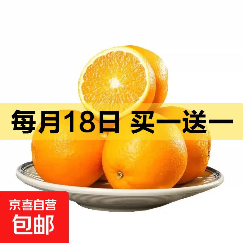 正宗一级秭归夏橙新鲜橙子应当季水果果冻橙手剥冰糖甜橙9斤精品 带箱1斤-净果2-3个 60起果径