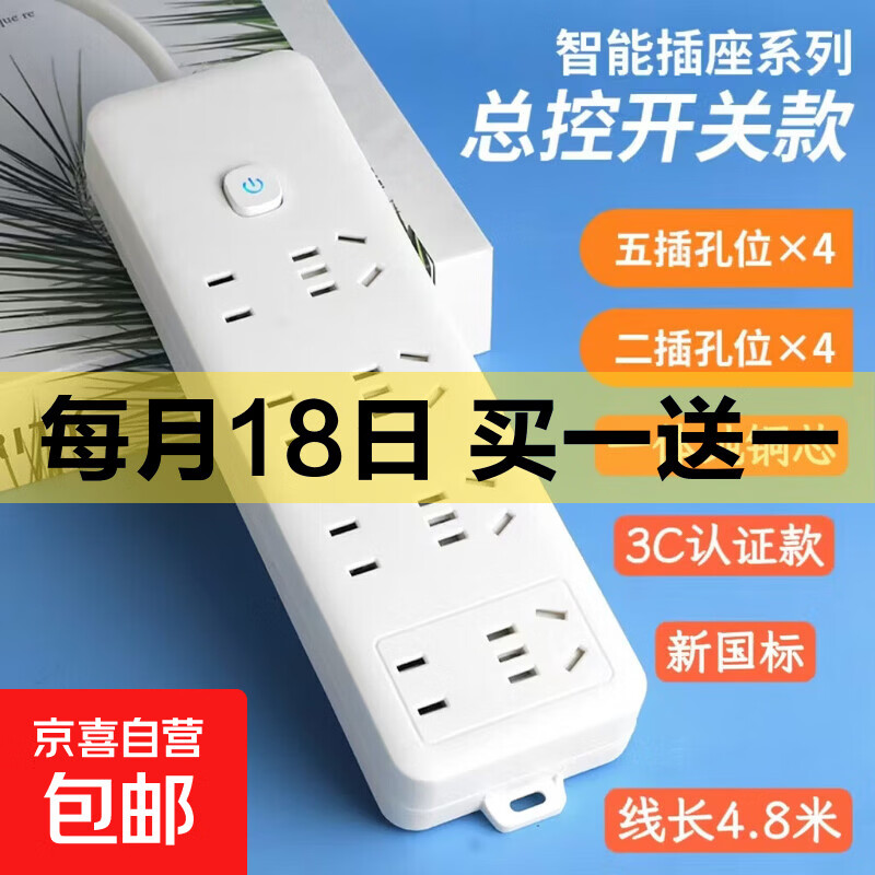 插座插排带开关面板智能排插纯白家用插座USBType-c插线板电源多功能高颜值开关插排延长线插座 28孔【8插位】+4.8米线