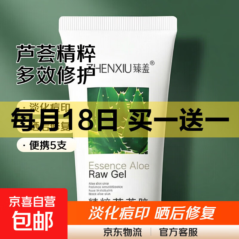 精粹芦荟胶淡化痘印晒后修复补水保湿凝胶嫩肤外出便携 30g 芦荟胶【白色款】