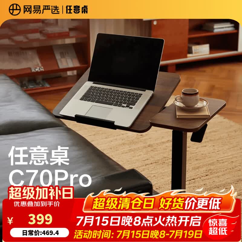网易严选任意桌C70Pro电脑桌床边桌升降桌家用可移动桌子桌板双面旋转48°