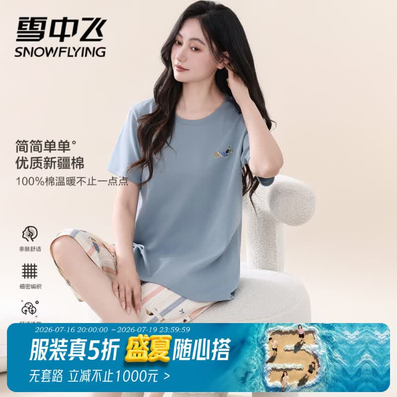 雪中飞睡衣女士春夏季纯棉短袖七分裤中年妈妈休闲薄款家居服两件套 NSALM-MT30202 M 推荐【80-100斤】