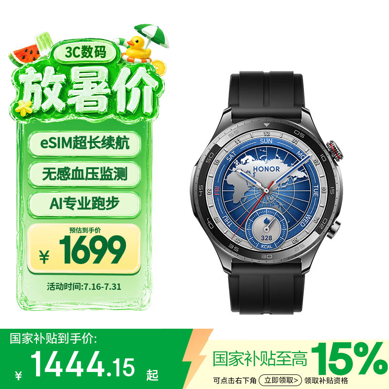 荣耀手表5Pro无感血压监测 心脏健康守护 专业跑步 eSIM超长续航智能手表 送老公 国家补贴 黑色