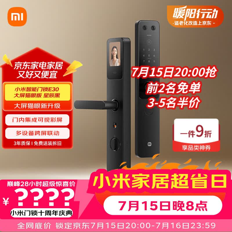 小米智能门锁 E30大屏猫眼 星辰黑版 智能锁电子锁密码锁