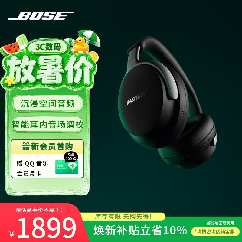 博士（BOSE）【焕新补贴】QC消噪耳机Ultra-经典黑 头戴式降噪无线蓝牙运动耳机 主动降噪适用华为苹果耳机礼物